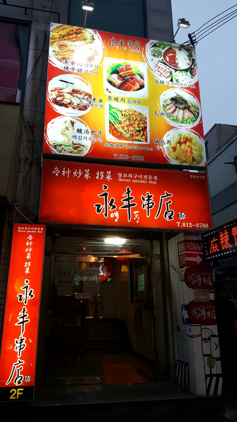 영풍양꼬치 이미지