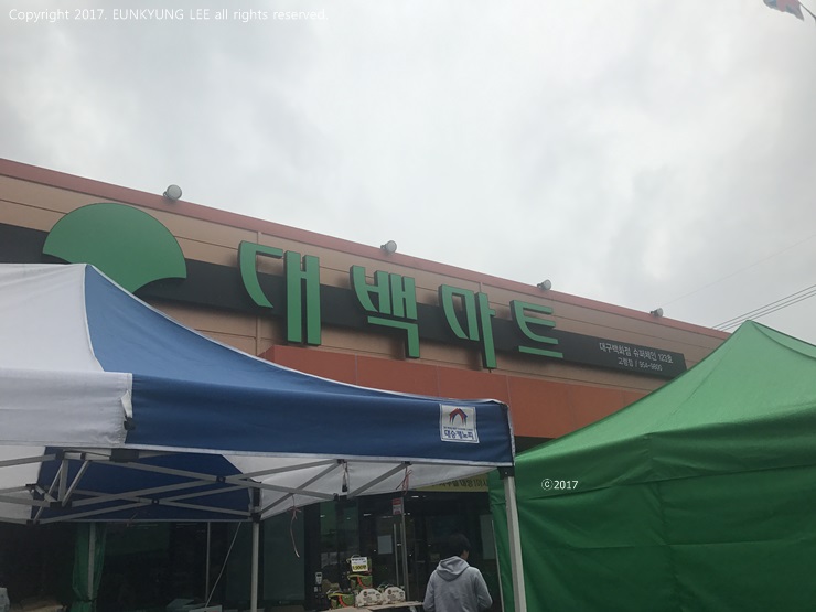 대백마트 고령 이미지
