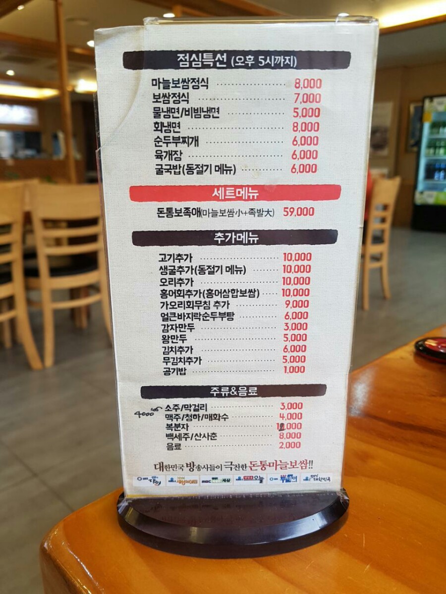 돈통마늘보쌈안양 이미지