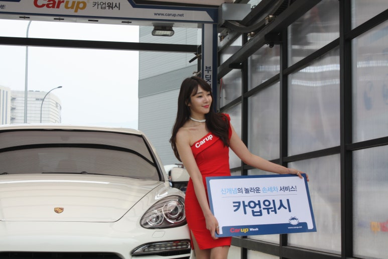 글로벌카워시 이미지