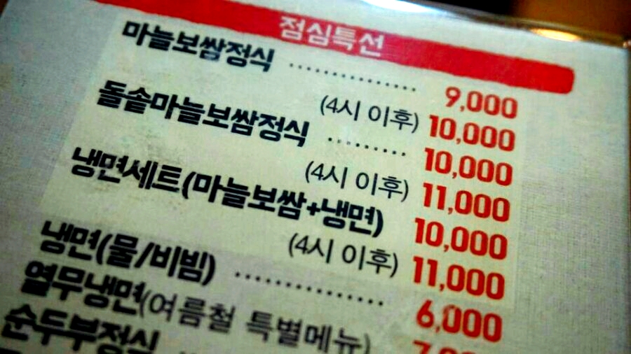 돈통마늘보쌈장기 이미지