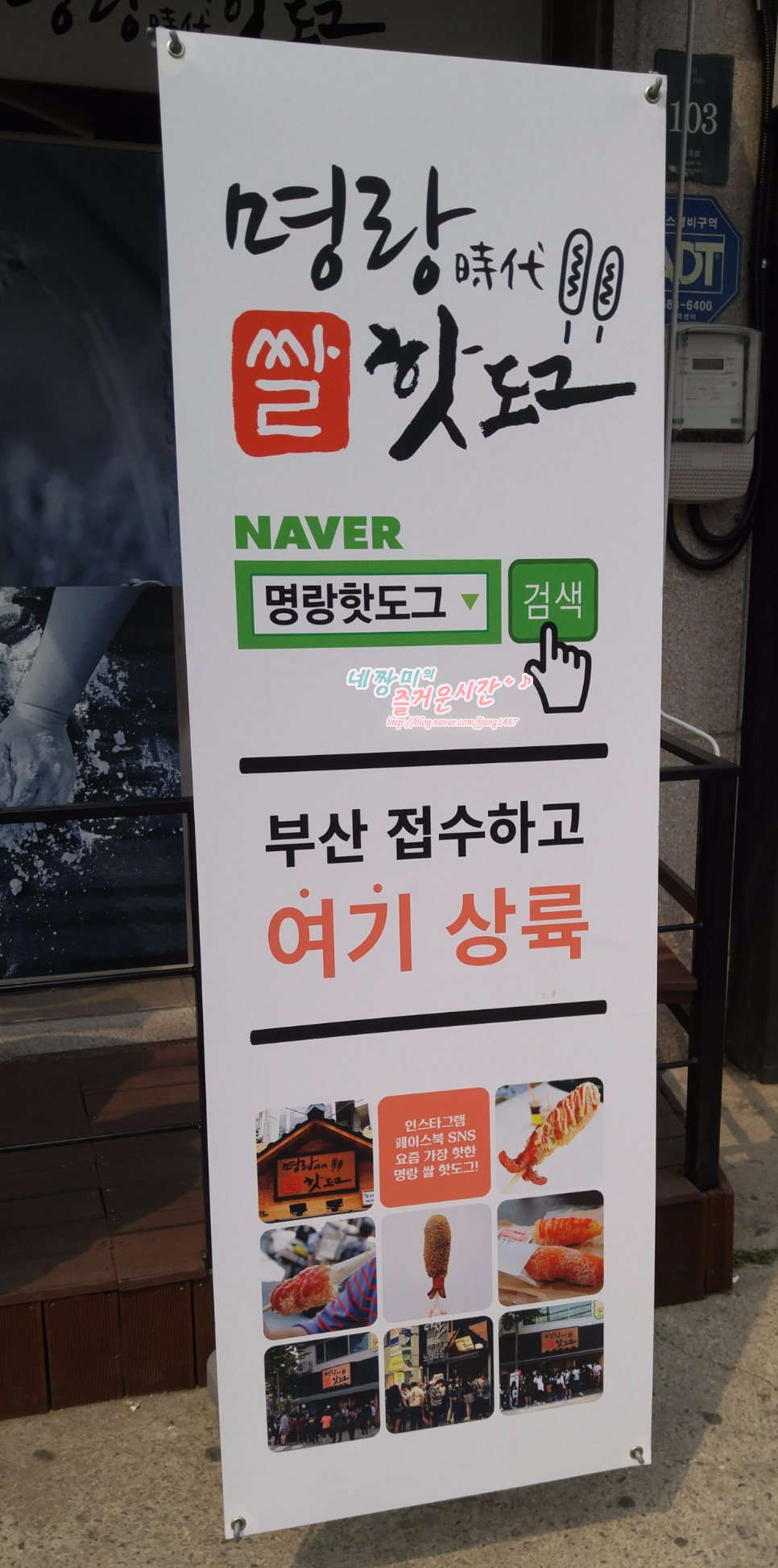 명랑시대쌀핫도그부산 이미지