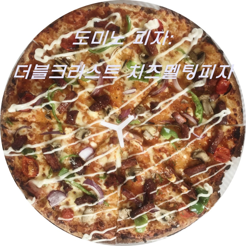 도미노피자강일점 이미지