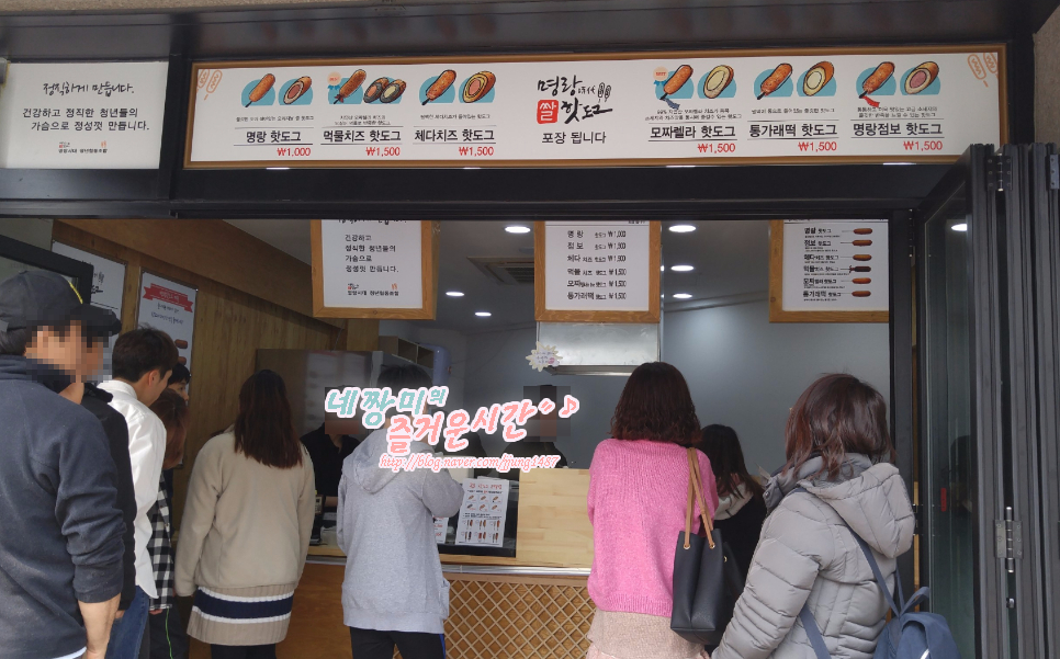 명랑시대쌀핫도그부산 이미지