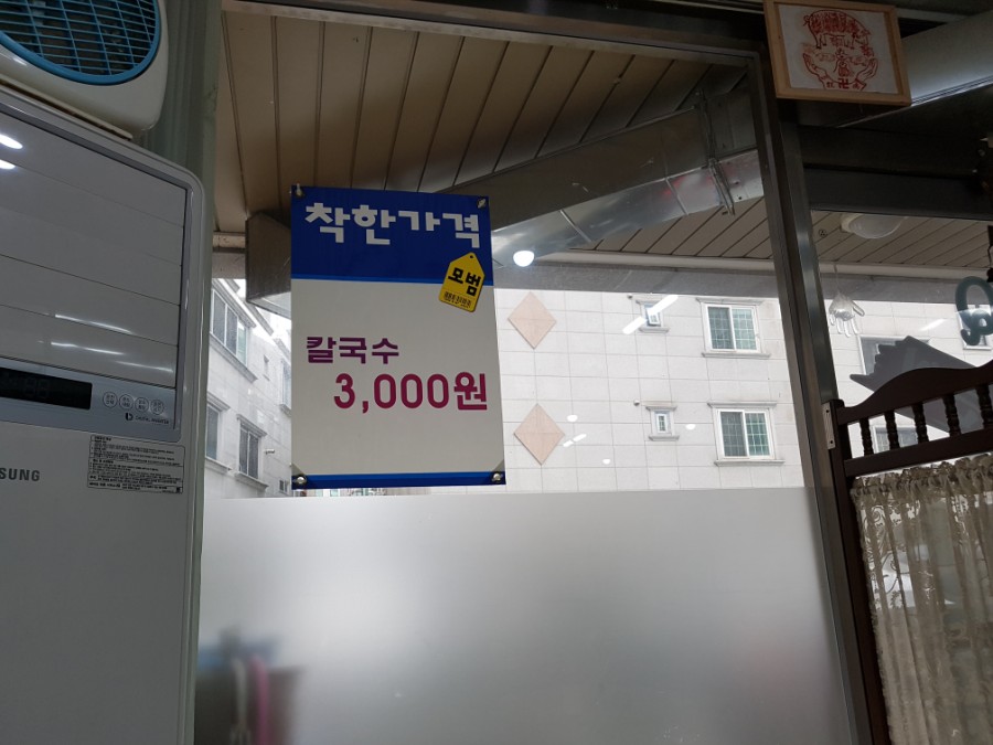 동큐칼국수3000원 이미지