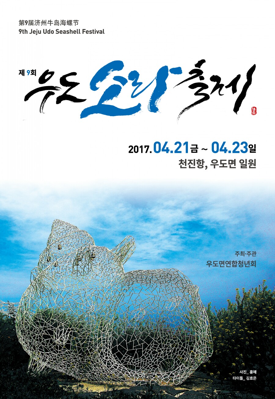 우도밥상 이미지