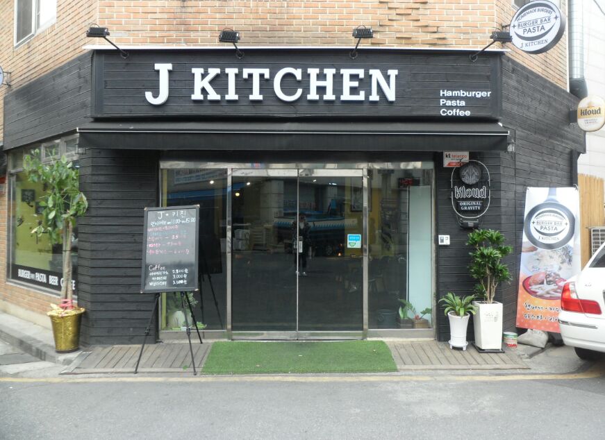 버거제이(J) 이미지