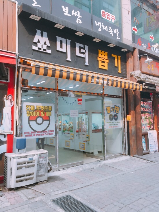됐다됐다뽑기샵 이미지