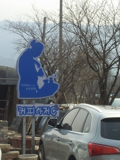 커피아저C 이미지