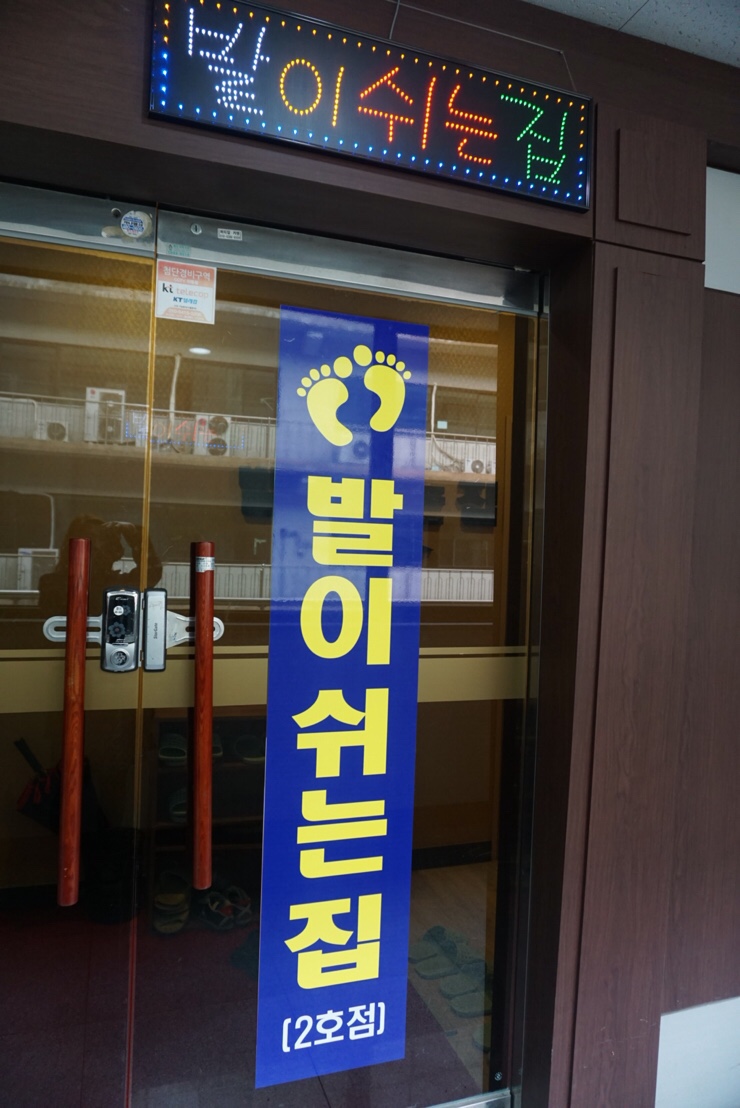 발이쉬는집 이미지