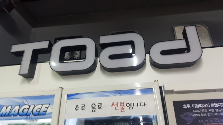 토드볼링장 이미지