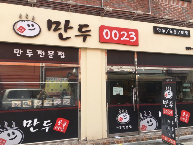 만두0023 이미지