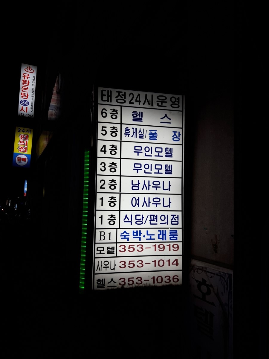 태정모텔 이미지