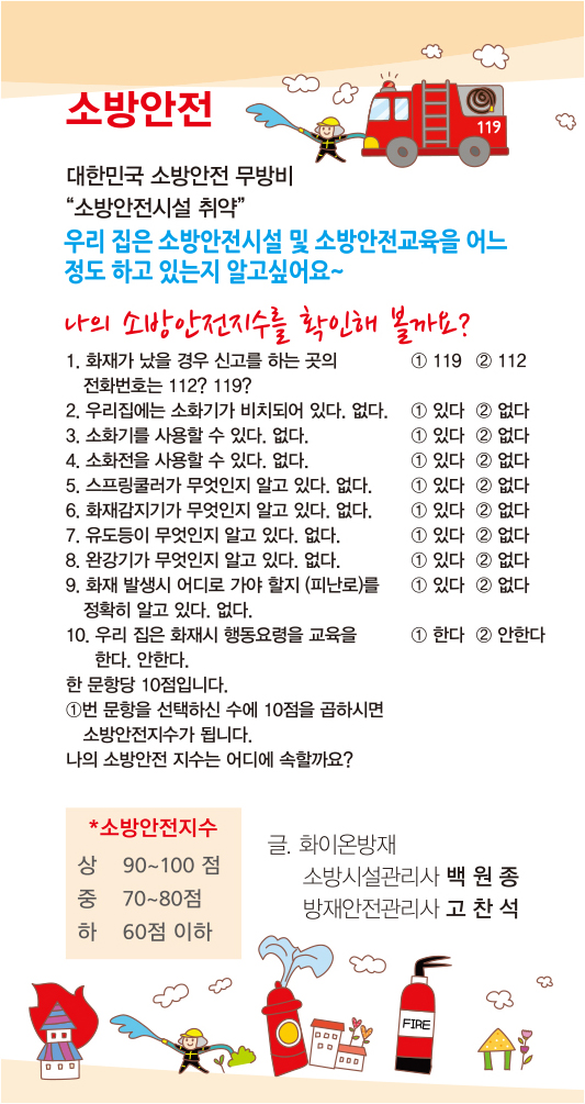 화이온방재 이미지