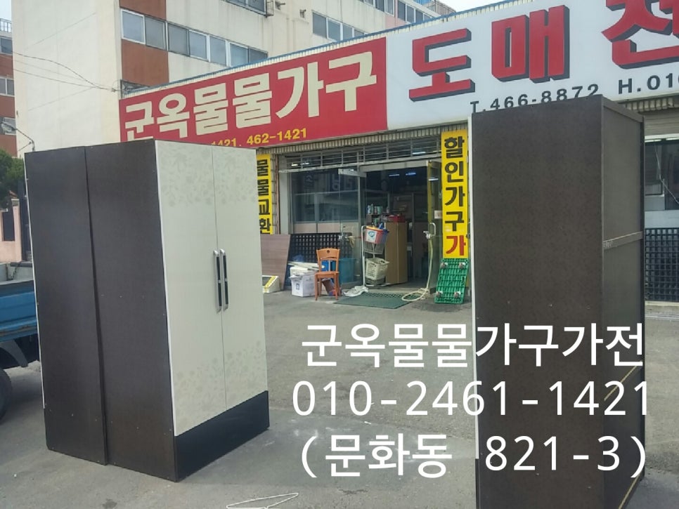 군옥물물가구가전 이미지