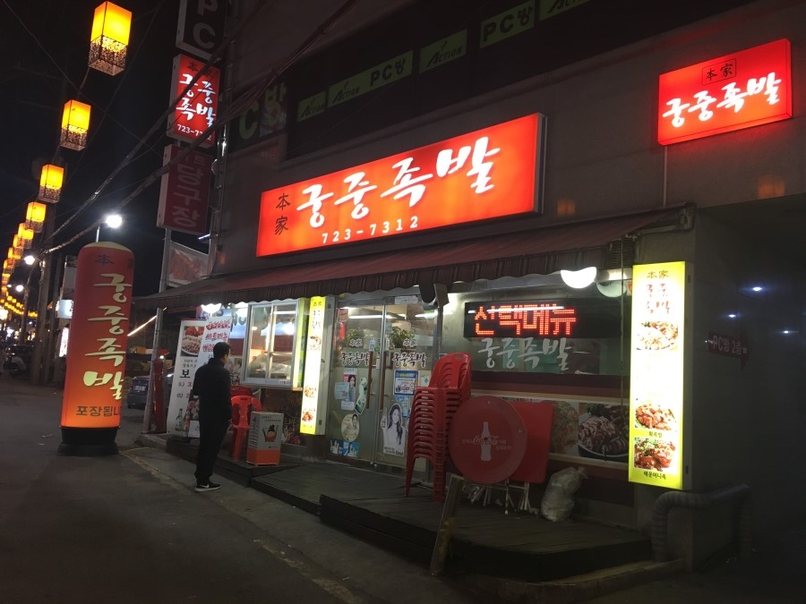 궁중음식본가 이미지