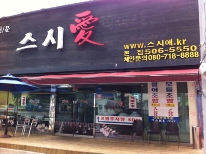 스시애 이미지