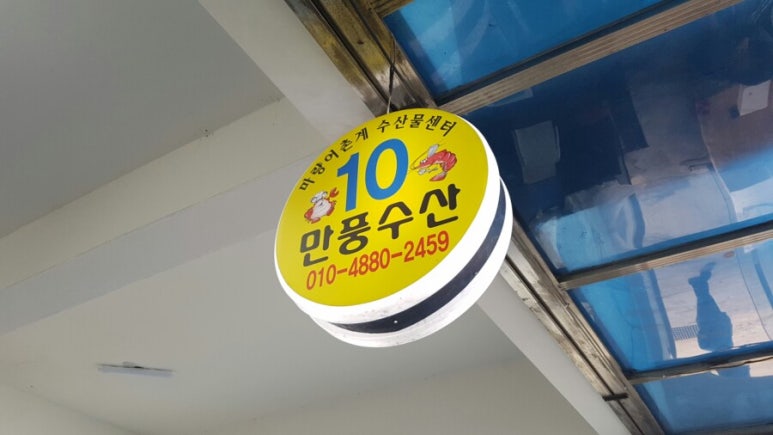 만풍수산 이미지