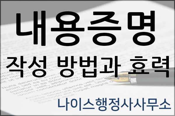 나이스행정사사무소 이미지