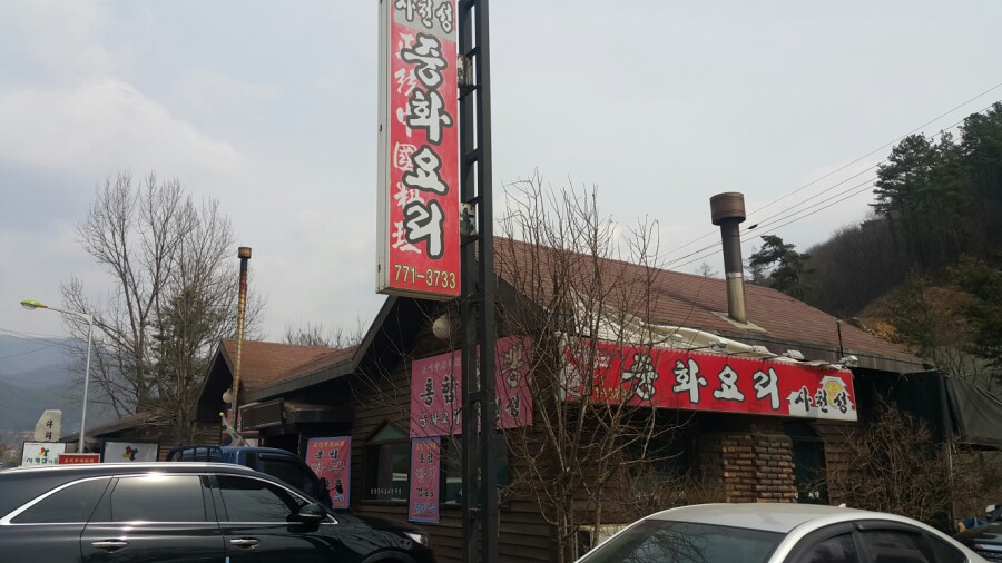 사천성중화요리 이미지
