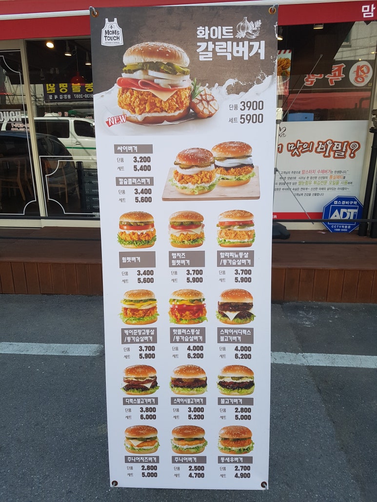 맘스터치괴산점 이미지