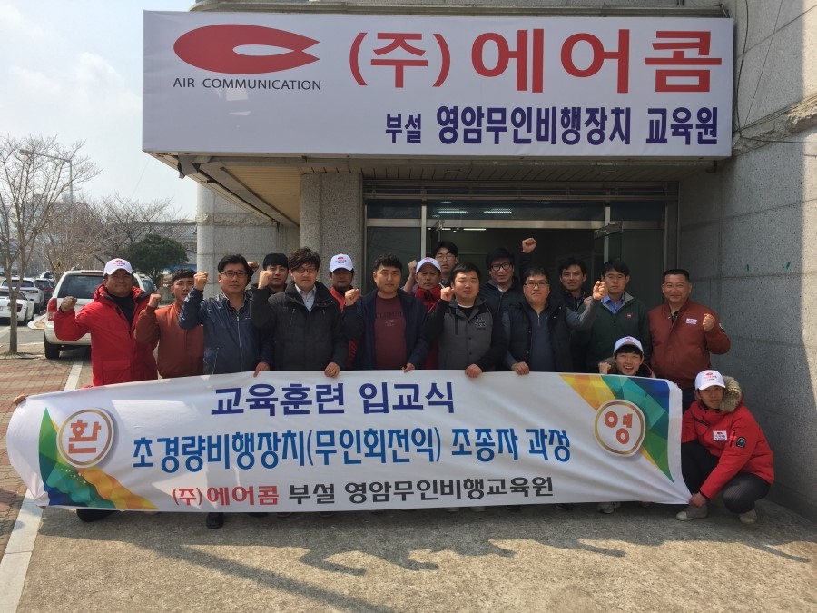 영암드론교육원 이미지