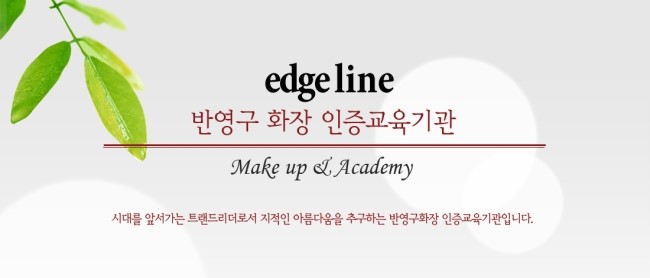 엣지라인아카데미 이미지