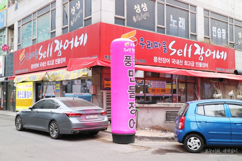 우리마을셀프장어네 이미지