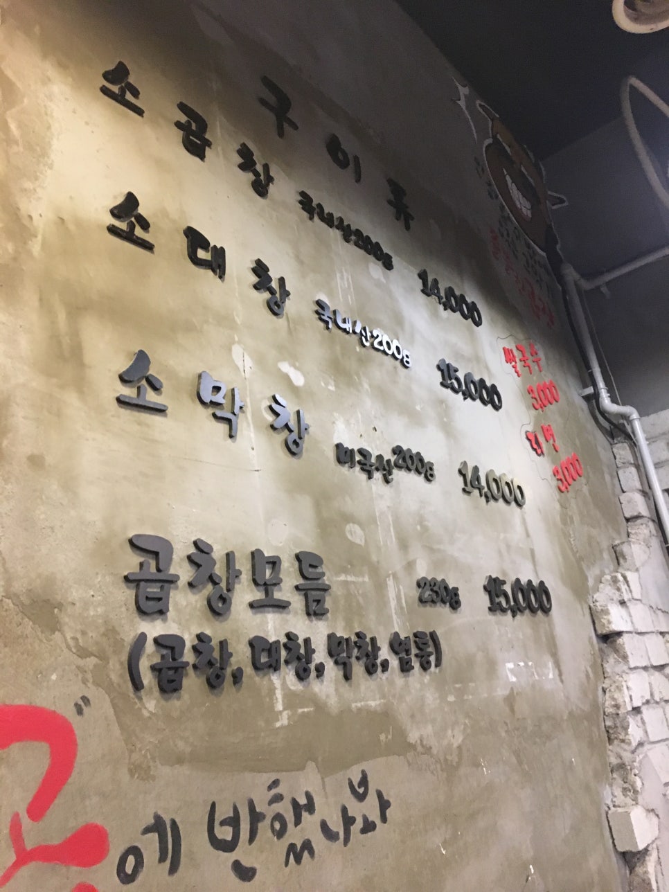 쫄쫄한곱창 이미지