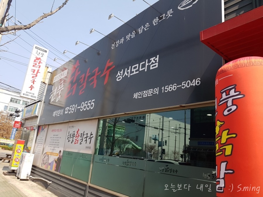 현풍닭칼국수성서점 이미지