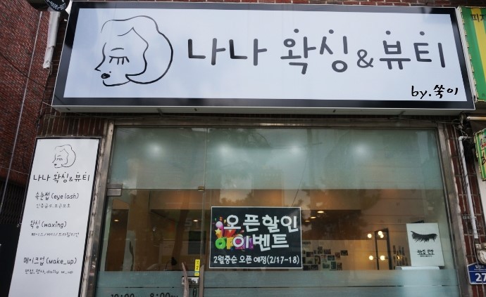 뷰티 나나 화장품 이미지