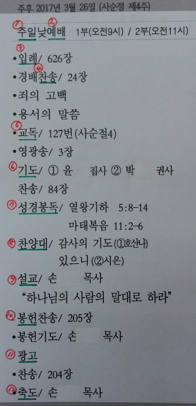 기독교 예배 순서 한자어 : 네이버 블로그 기독교 예배 순서 한자어 : 네이버 블로그