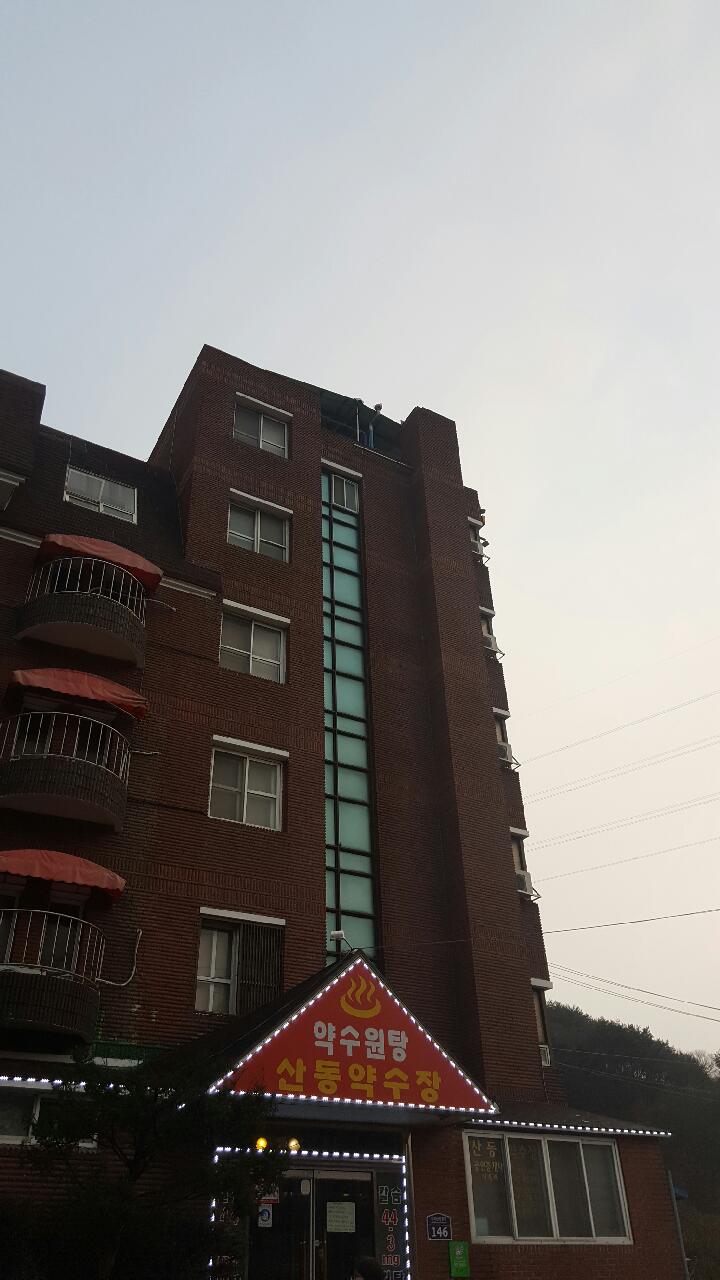 산동약수장 이미지