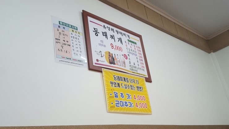 유영례동태찌개 이미지