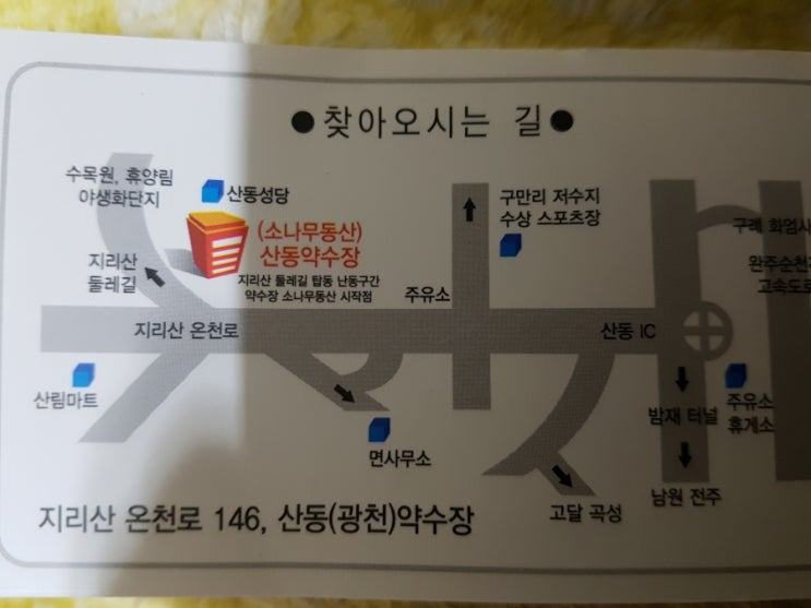 산동약수장 이미지