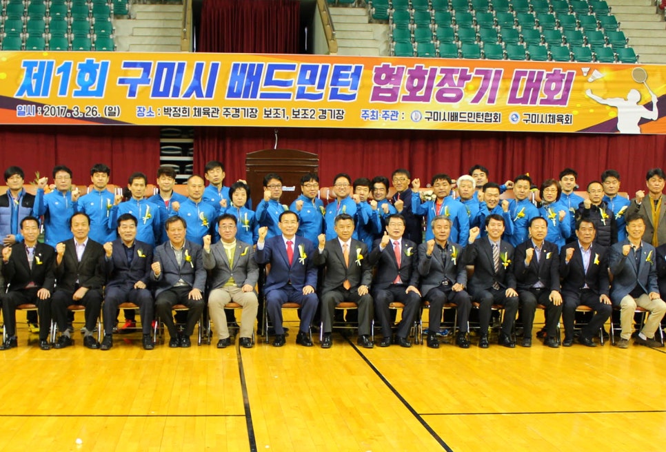 구미시배드민턴협회 이미지