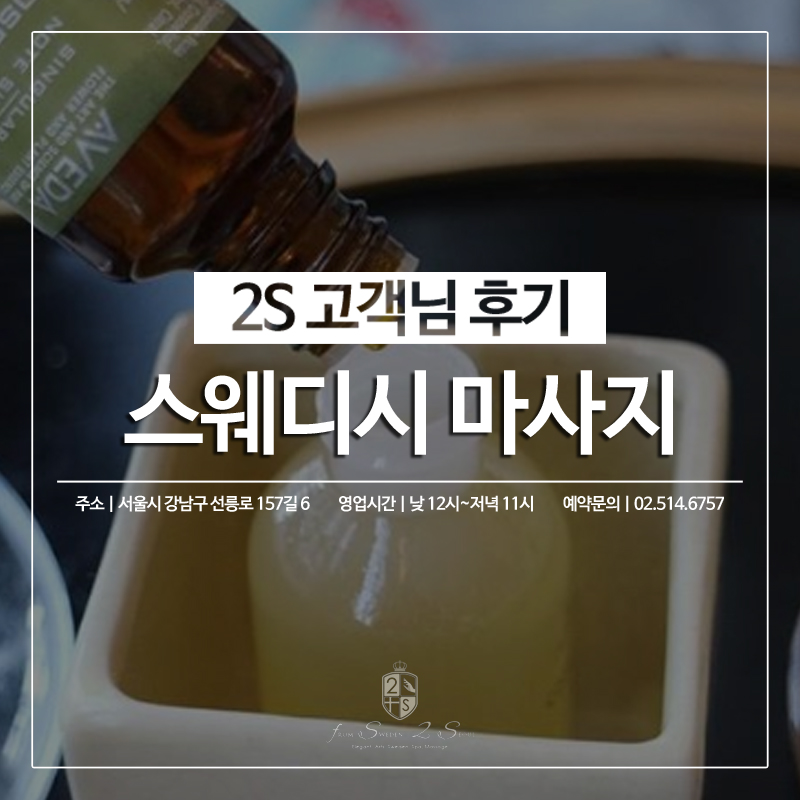 2S스웨디시 이미지