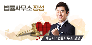 법률사무소정성 이미지