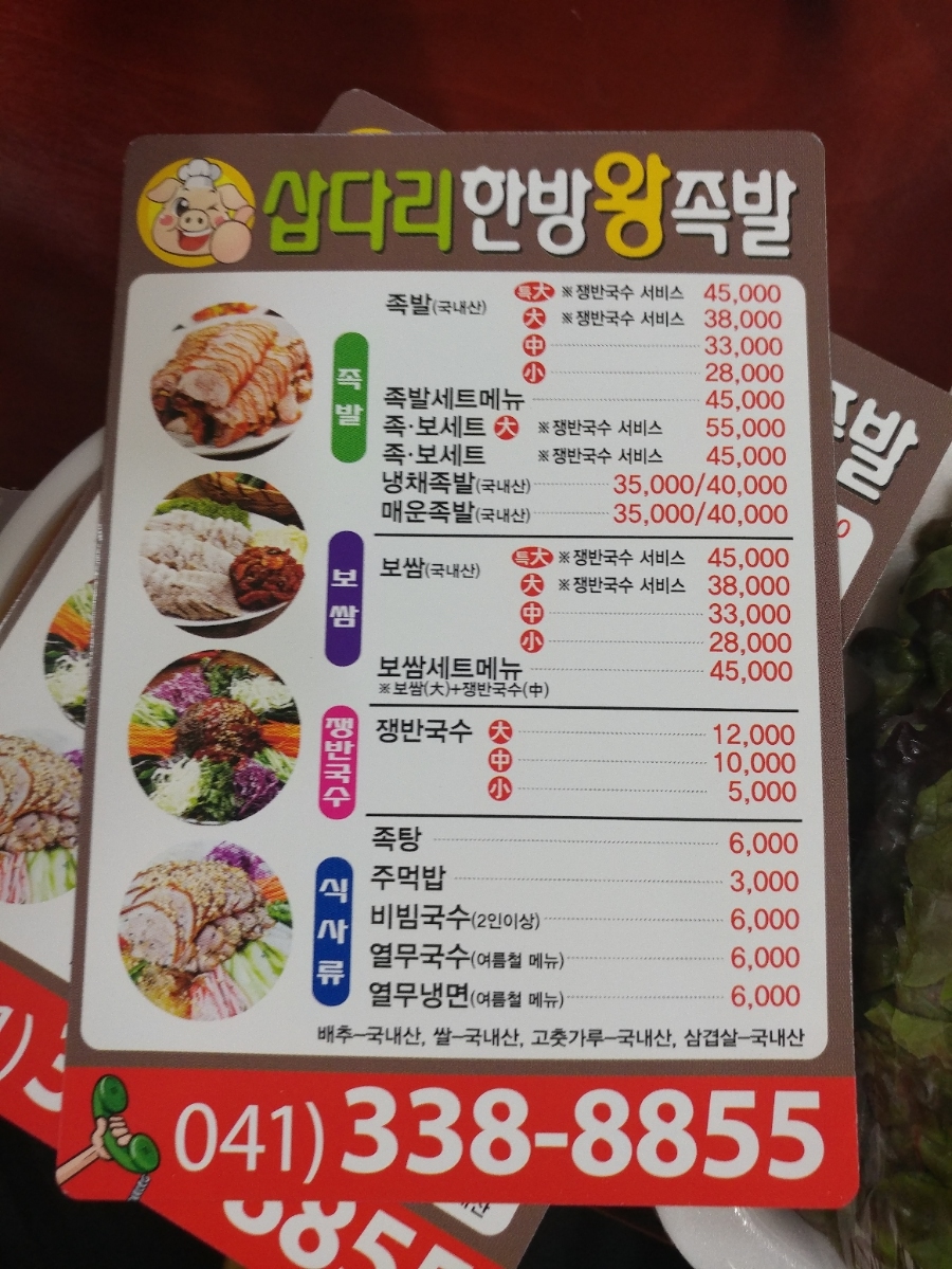 삽다리한방왕족발 이미지