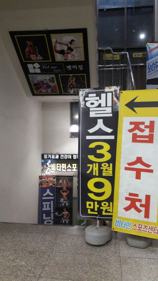 텃밭할인마트사가정역 이미지