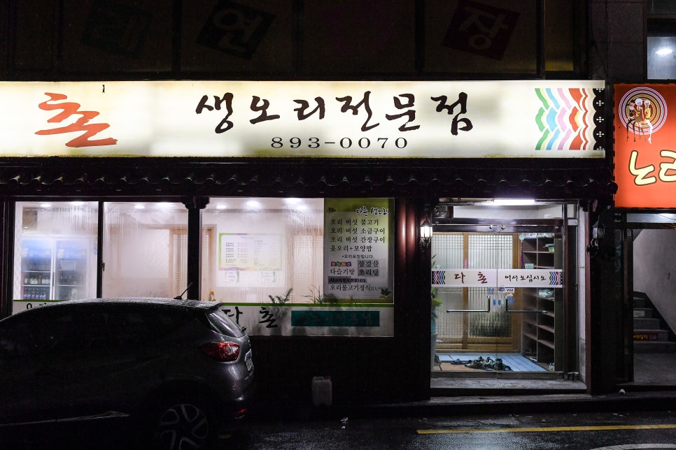 다촌생오리 이미지