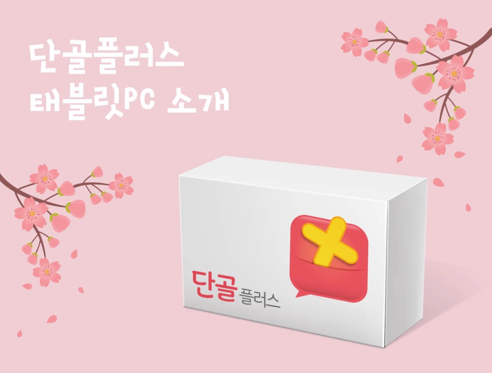 플러스PC 이미지