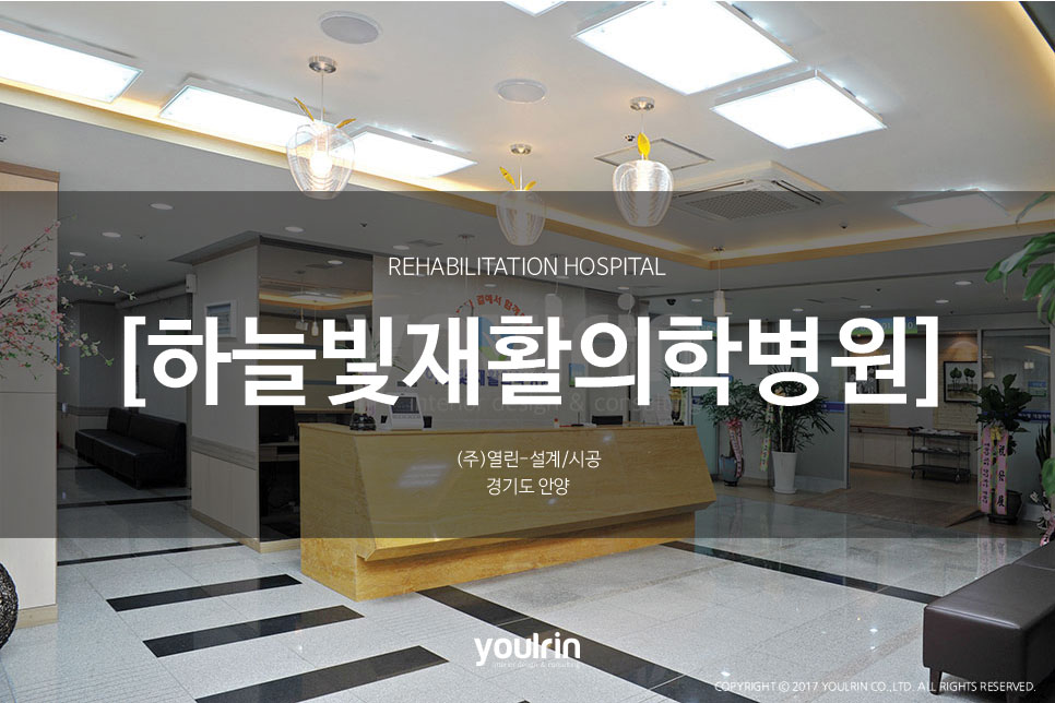 하늘빛재활의학병원 이미지