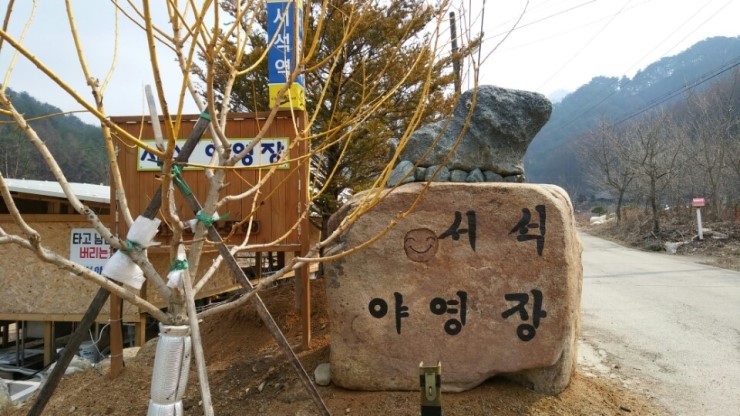 서석야영장 이미지