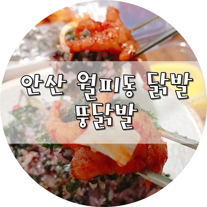 뚱닭발 이미지
