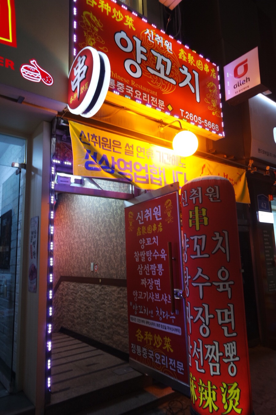 신취원양꼬치 이미지