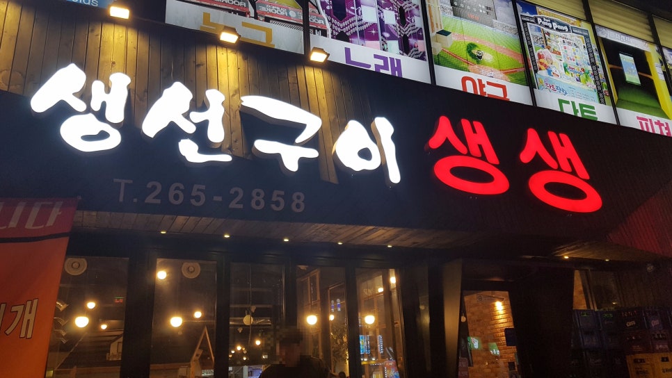 생선구이생생 이미지
