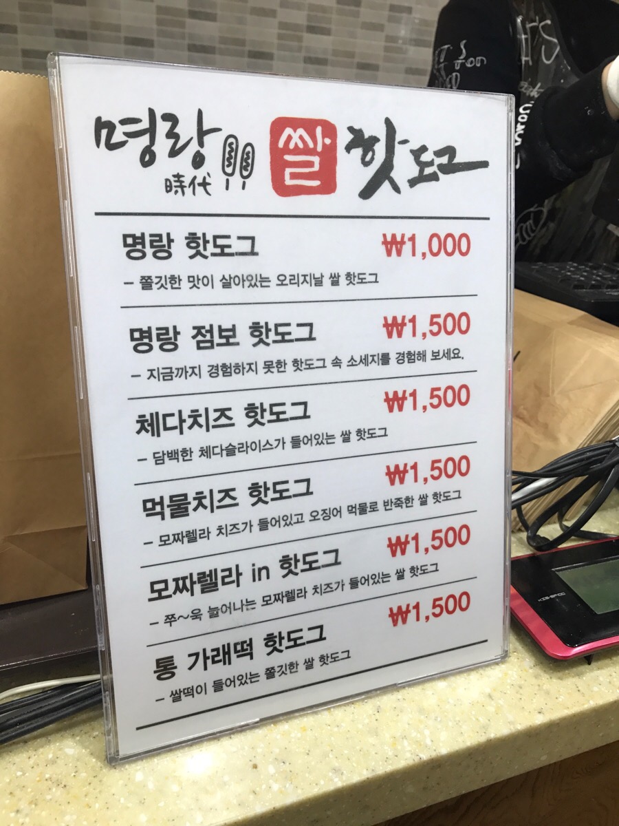 명랑시대쌀핫도그대전 이미지