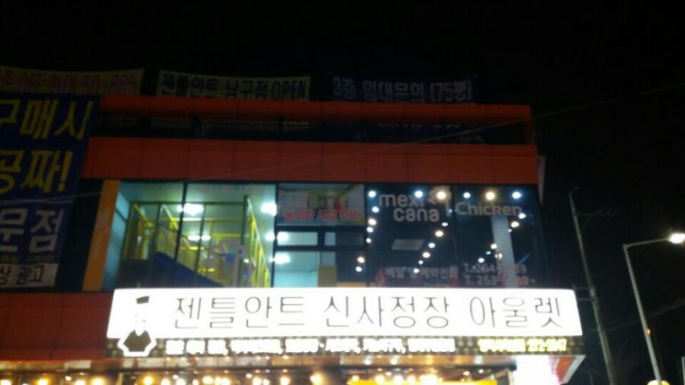 멕시카나치킨식당 이미지