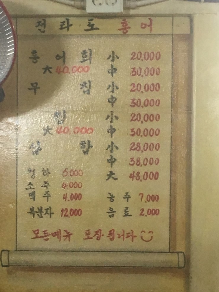 전라도홍어찜 이미지